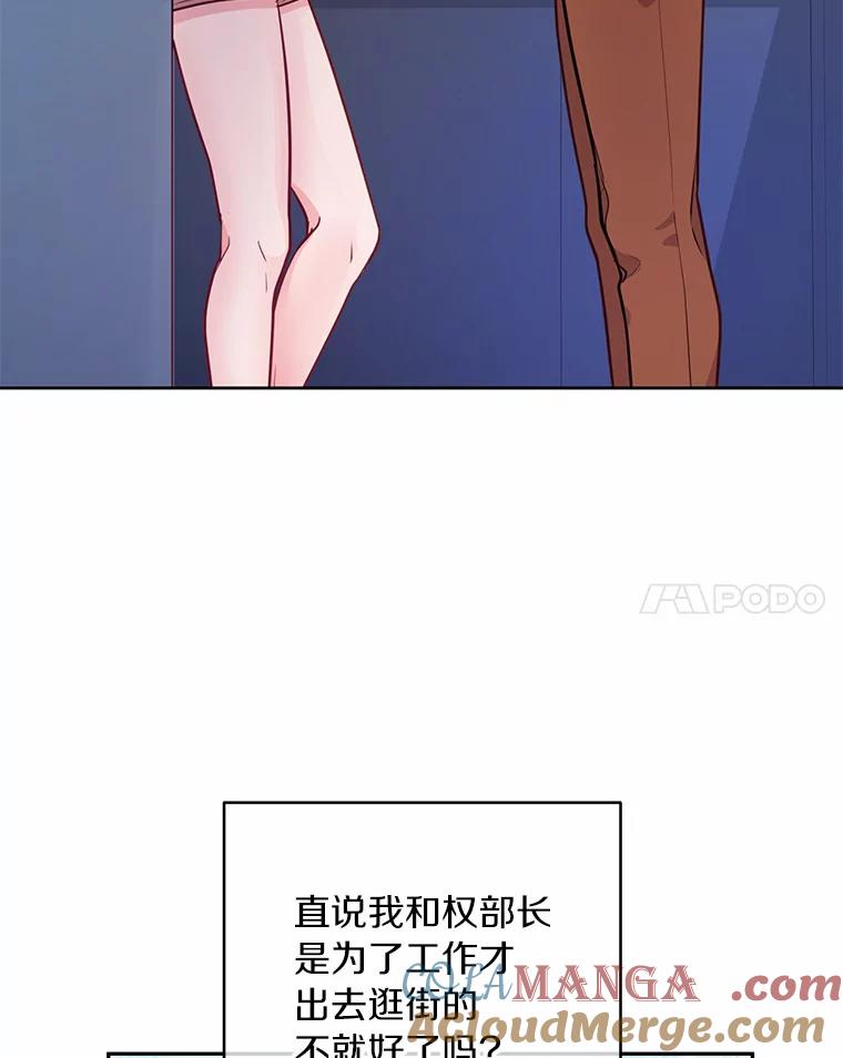 《奇怪的告白》28.看电影 第85页