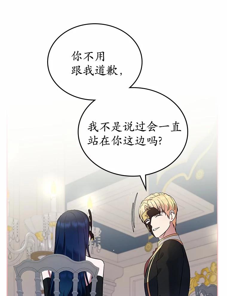 《抢走女主的初恋》28.谈心 第59页