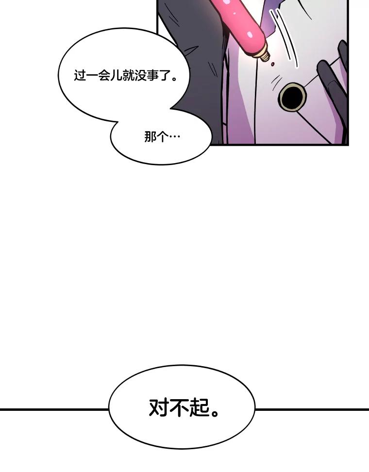 《STRESSER》29.千钧一发 第20页