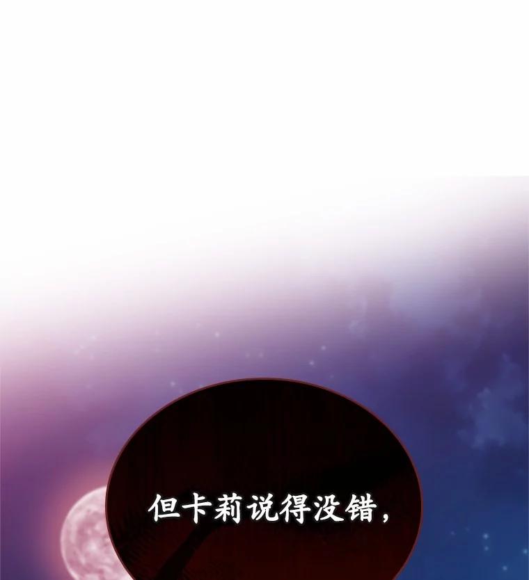 《抢走女主的初恋》28.谈心 第103页