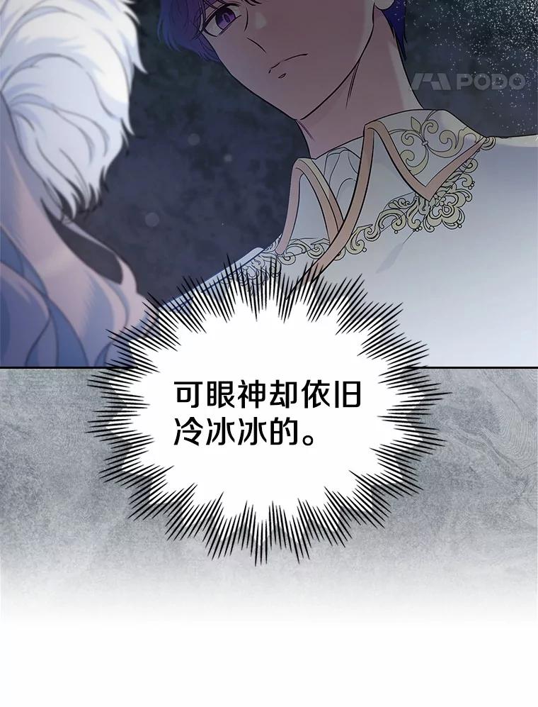 《抢走女主的初恋》28.谈心 第75页