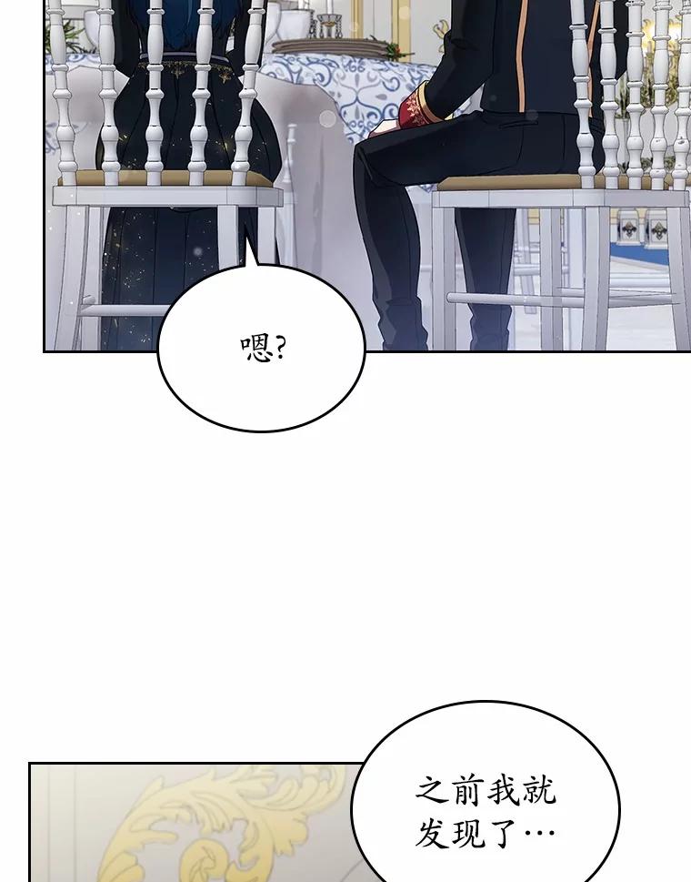 《抢走女主的初恋》28.谈心 第31页