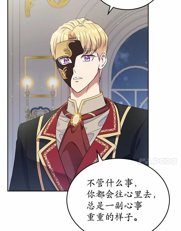 《抢走女主的初恋》28.谈心 第32页