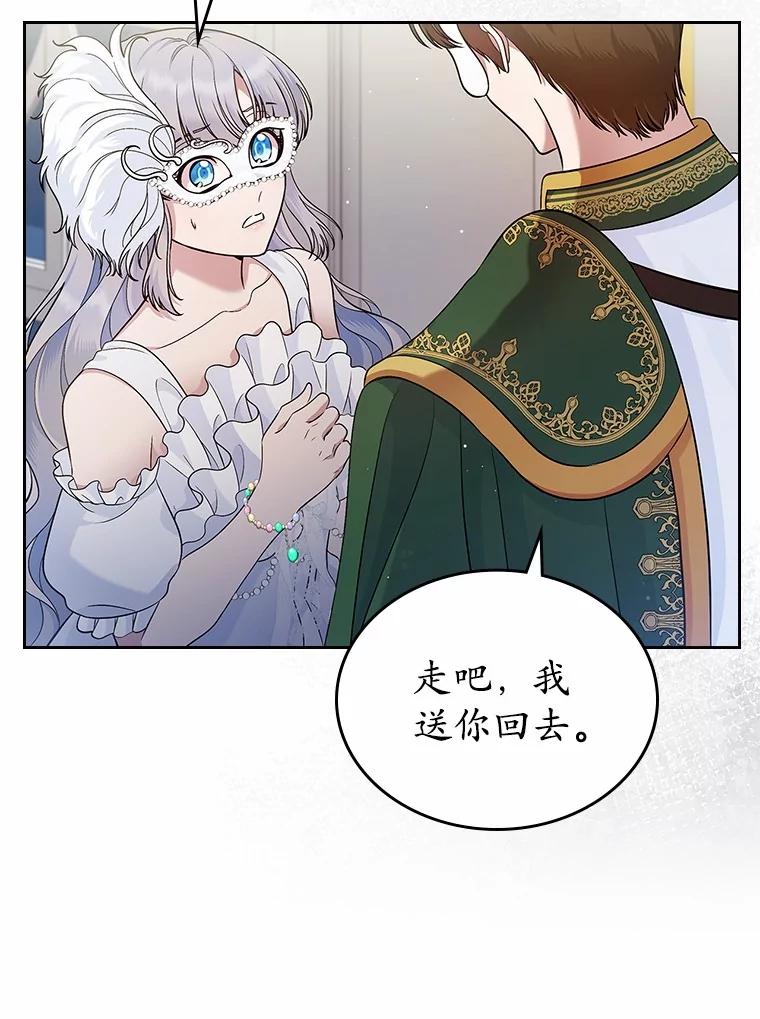 《抢走女主的初恋》28.谈心 第90页