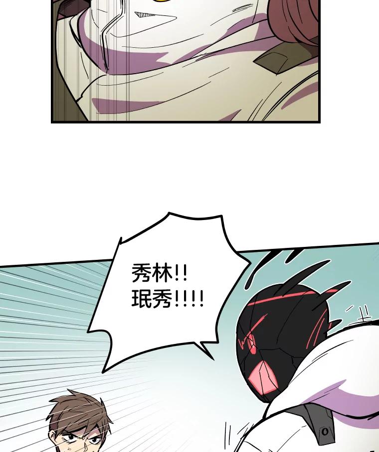 《STRESSER》29.千钧一发 第79页