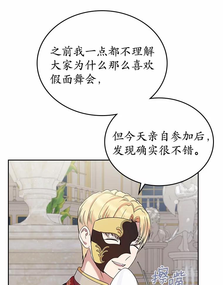 《抢走女主的初恋》28.谈心 第23页