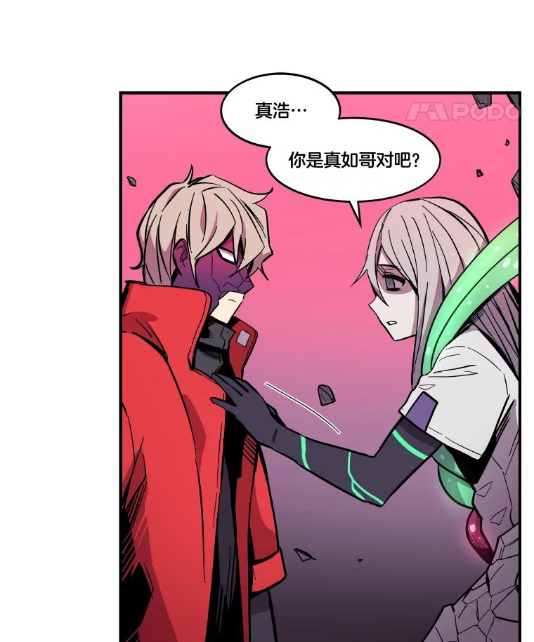 《STRESSER》29.千钧一发 第16页
