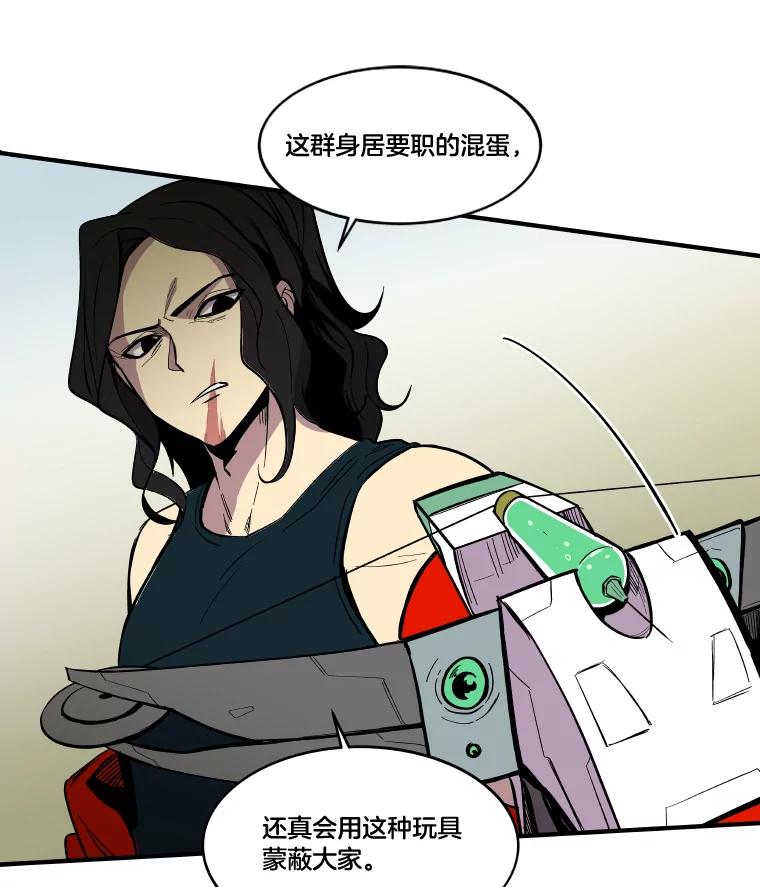 《STRESSER》29.千钧一发 第74页