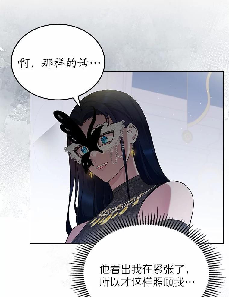 《抢走女主的初恋》28.谈心 第56页