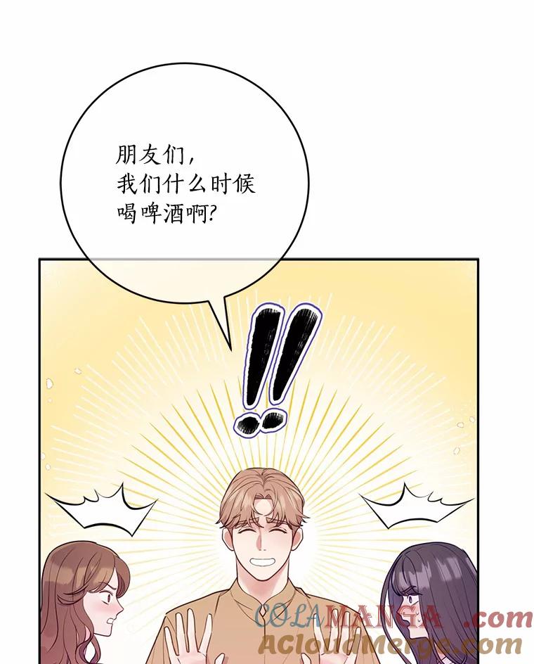 《奇怪的告白》28.看电影 第57页