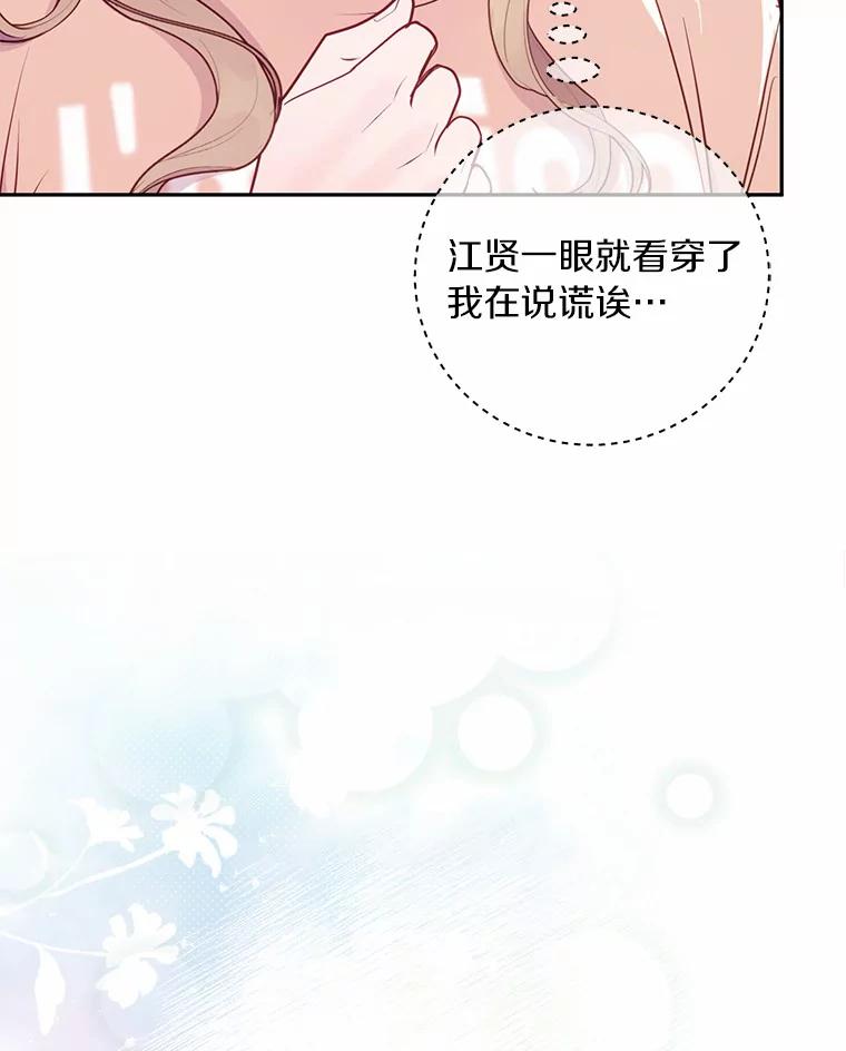 《奇怪的告白》28.看电影 第63页