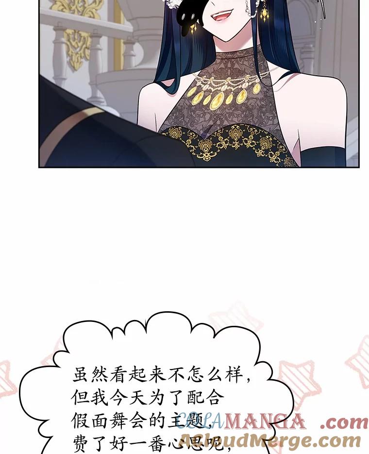 《抢走女主的初恋》28.谈心 第5页