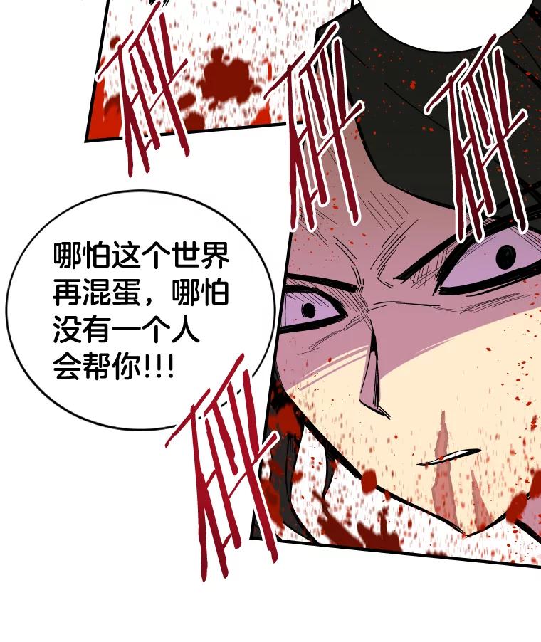 《STRESSER》29.千钧一发 第96页