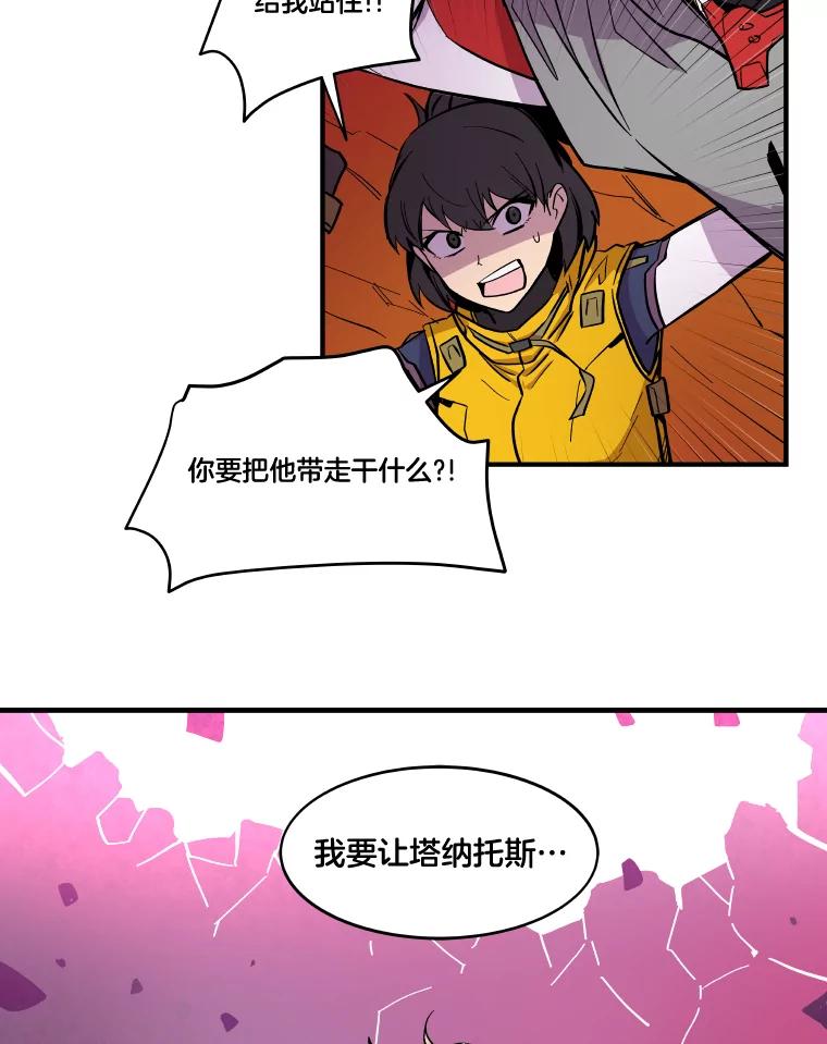 《STRESSER》29.千钧一发 第24页