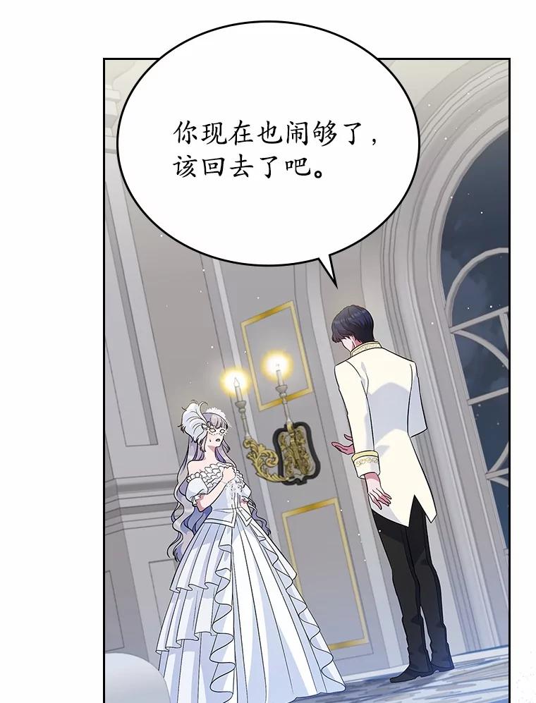《抢走女主的初恋》28.谈心 第72页