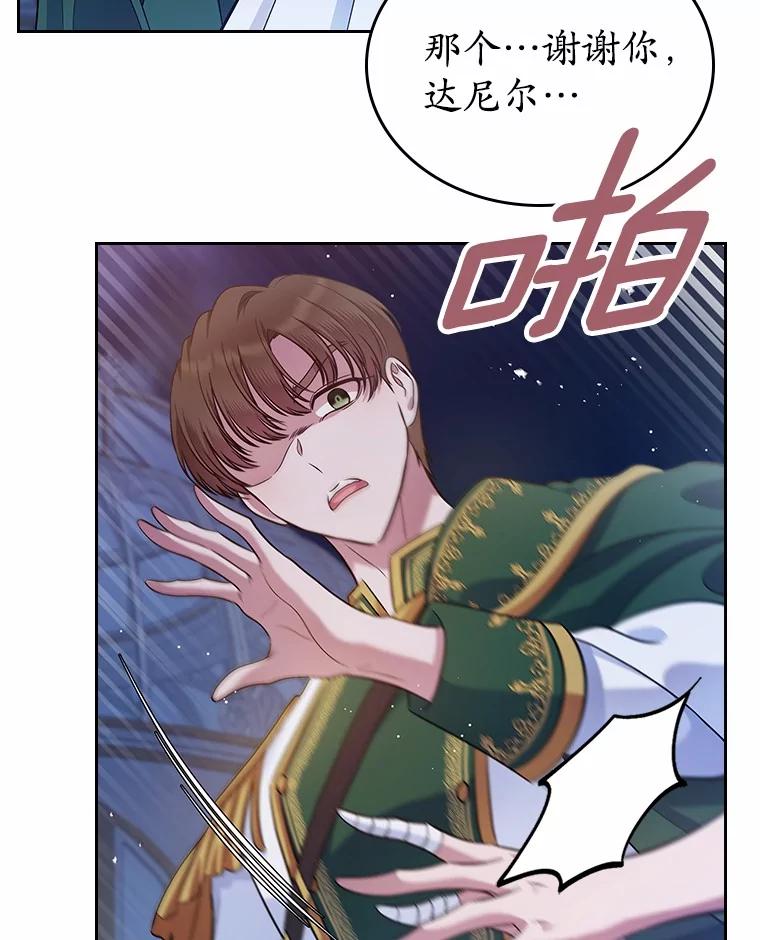 《抢走女主的初恋》28.谈心 第99页