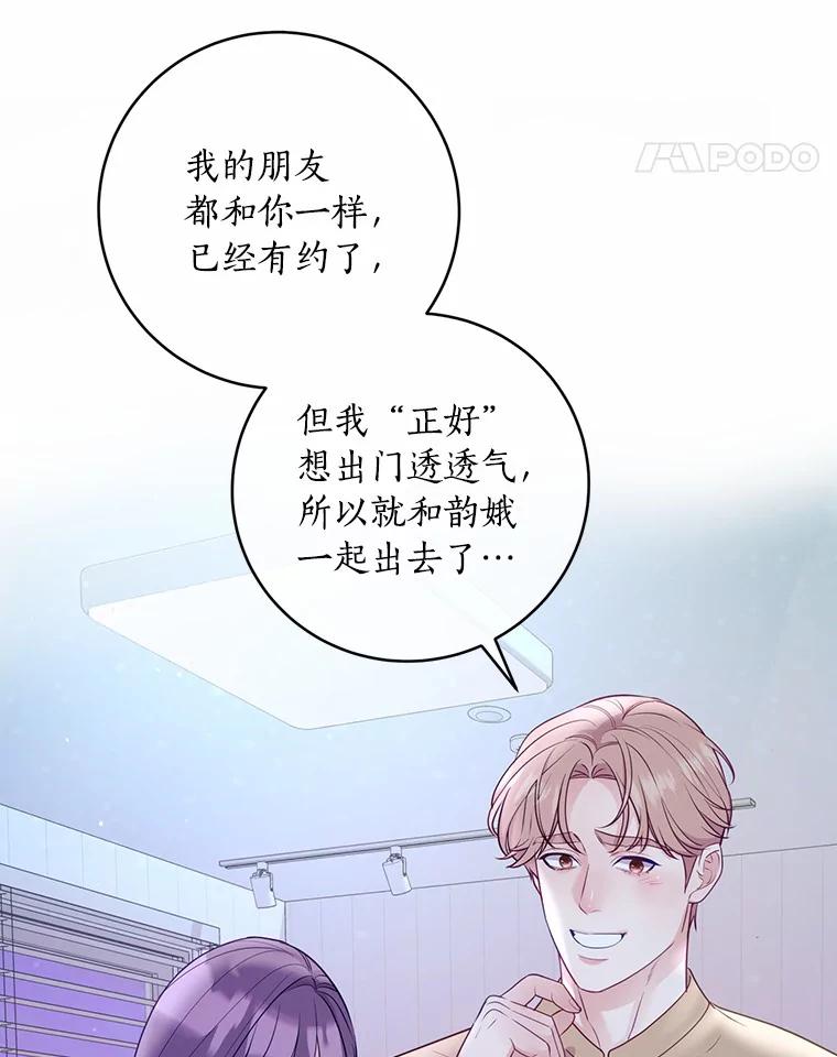 《奇怪的告白》28.看电影 第42页