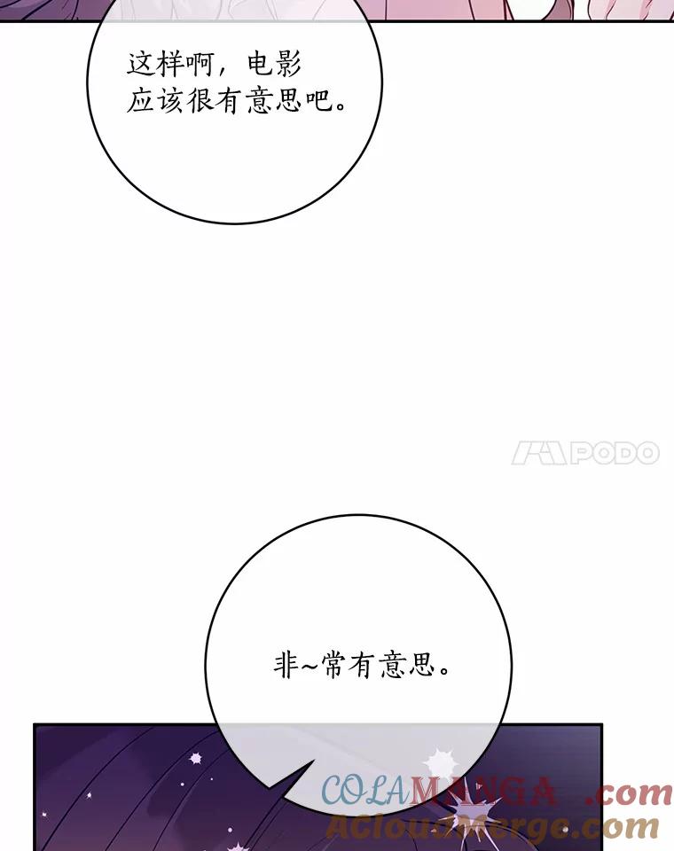 《奇怪的告白》28.看电影 第45页