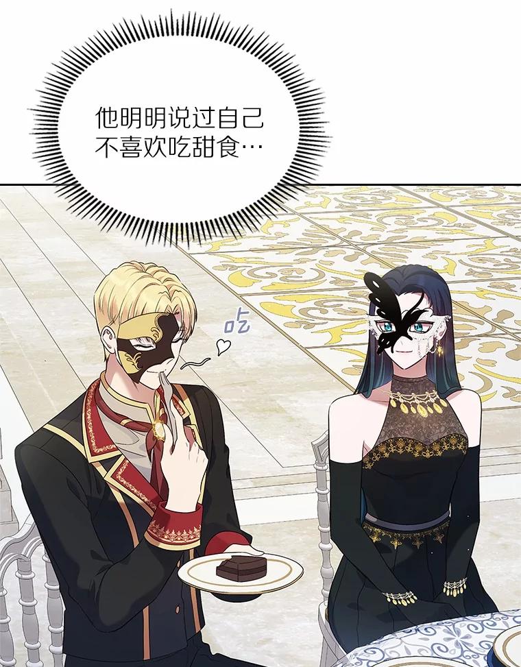 《抢走女主的初恋》28.谈心 第20页