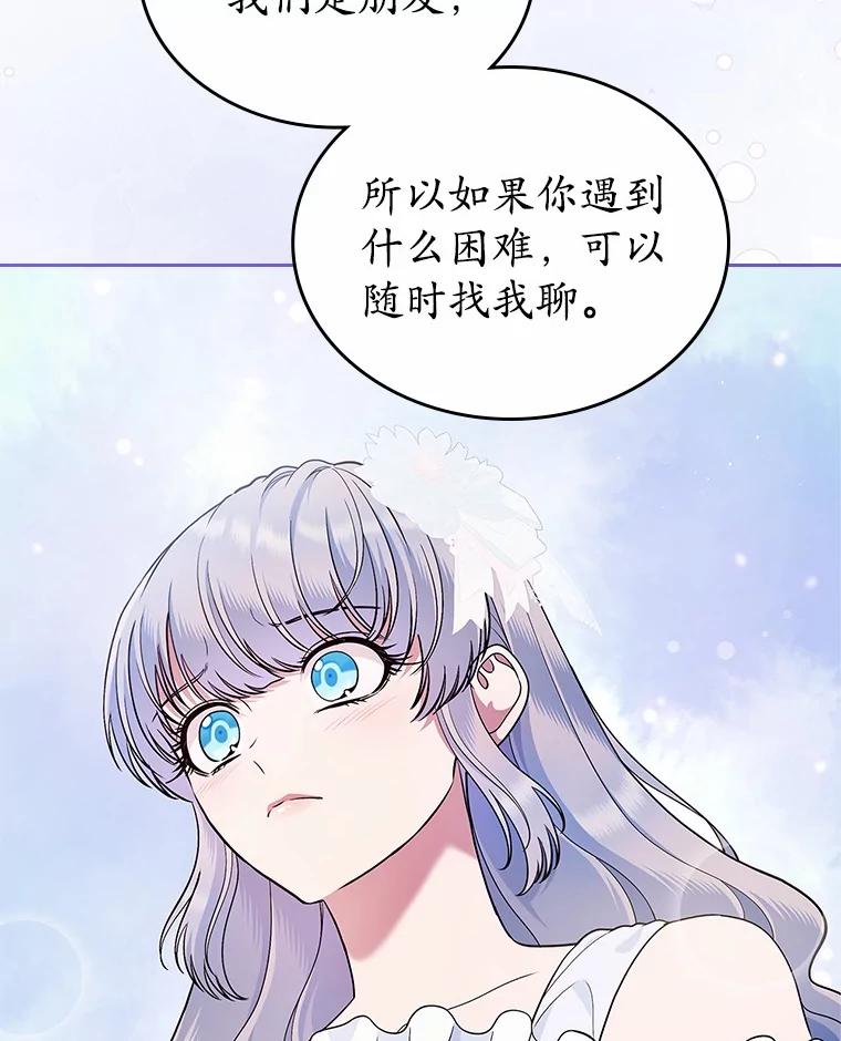 《抢走女主的初恋》28.谈心 第96页