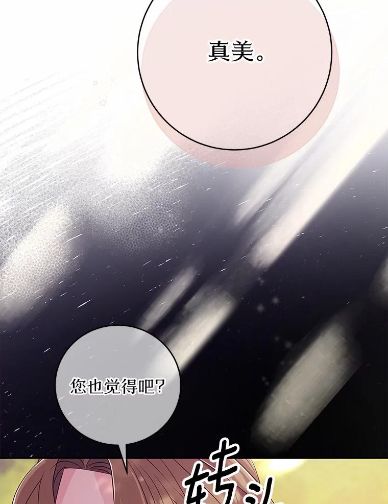《奇怪的告白》28.看电影 第6页