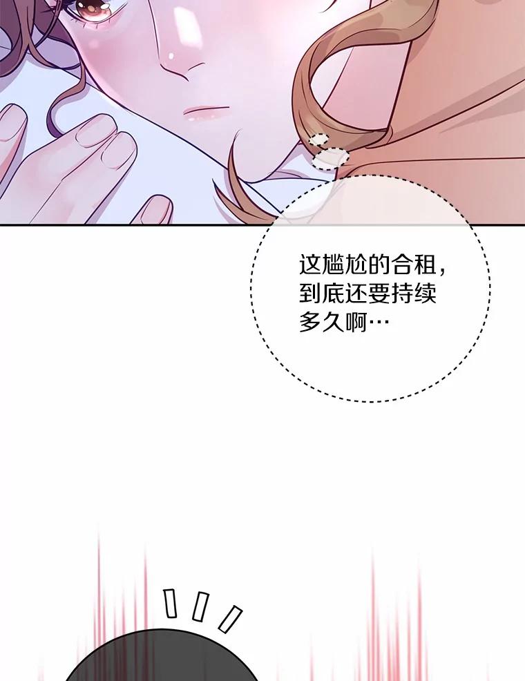 《奇怪的告白》28.看电影 第22页