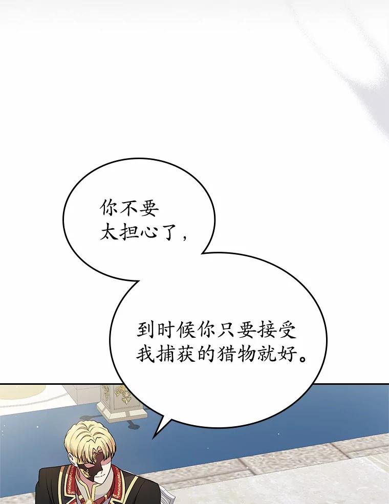 《抢走女主的初恋》28.谈心 第54页