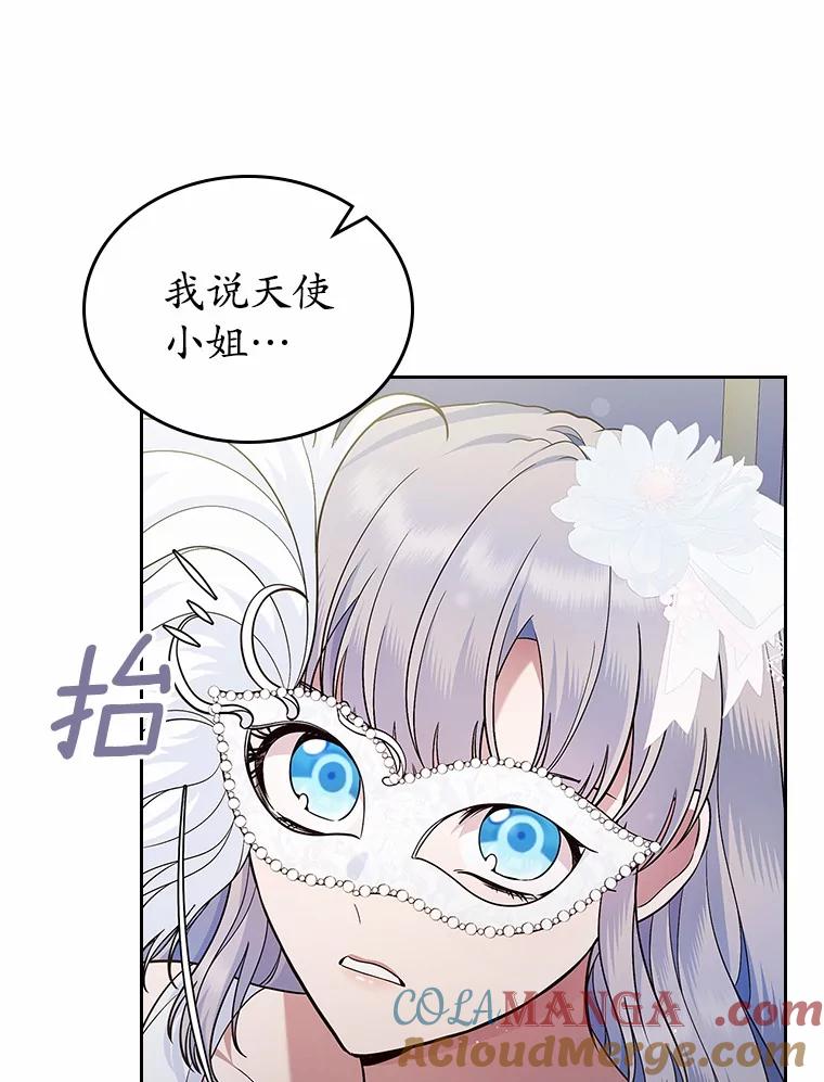 《抢走女主的初恋》28.谈心 第69页