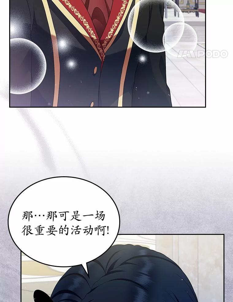 《抢走女主的初恋》28.谈心 第52页