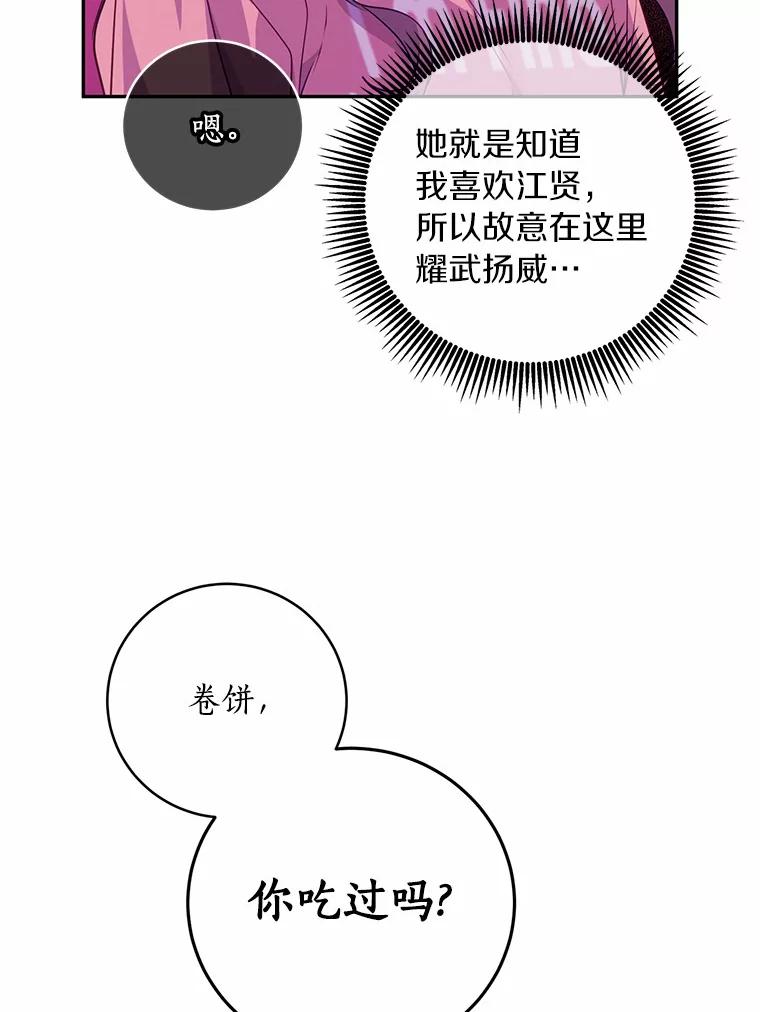 《奇怪的告白》28.看电影 第50页