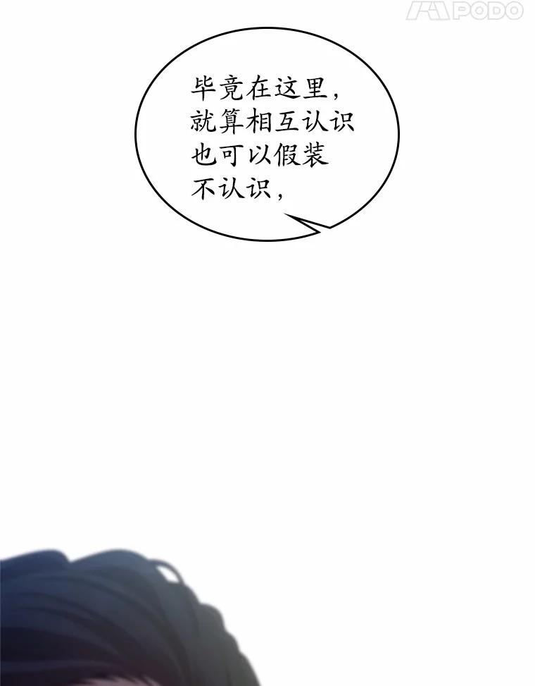 《抢走女主的初恋》28.谈心 第26页