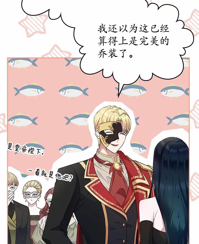 《抢走女主的初恋》28.谈心 第6页