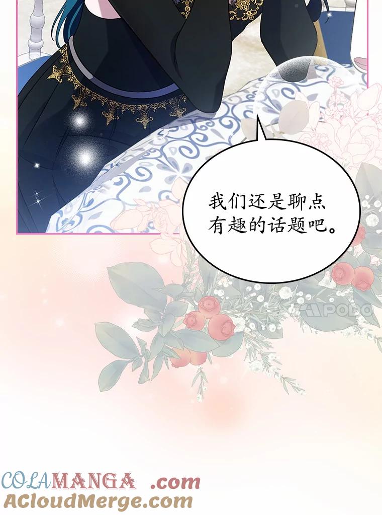 《抢走女主的初恋》28.谈心 第45页