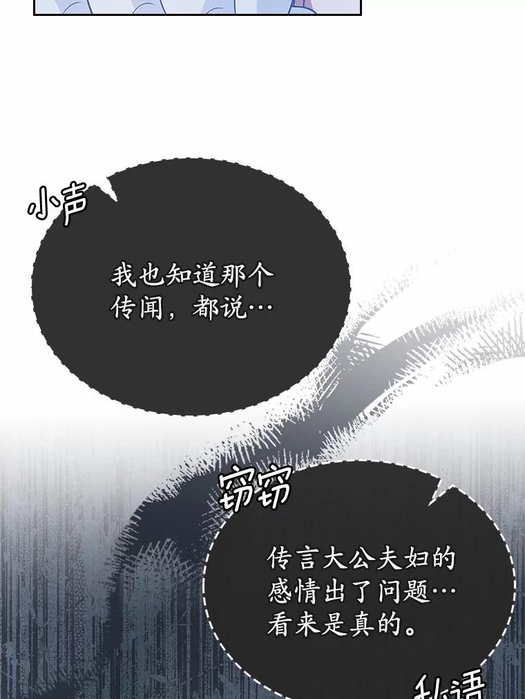 《抢走女主的初恋》28.谈心 第82页