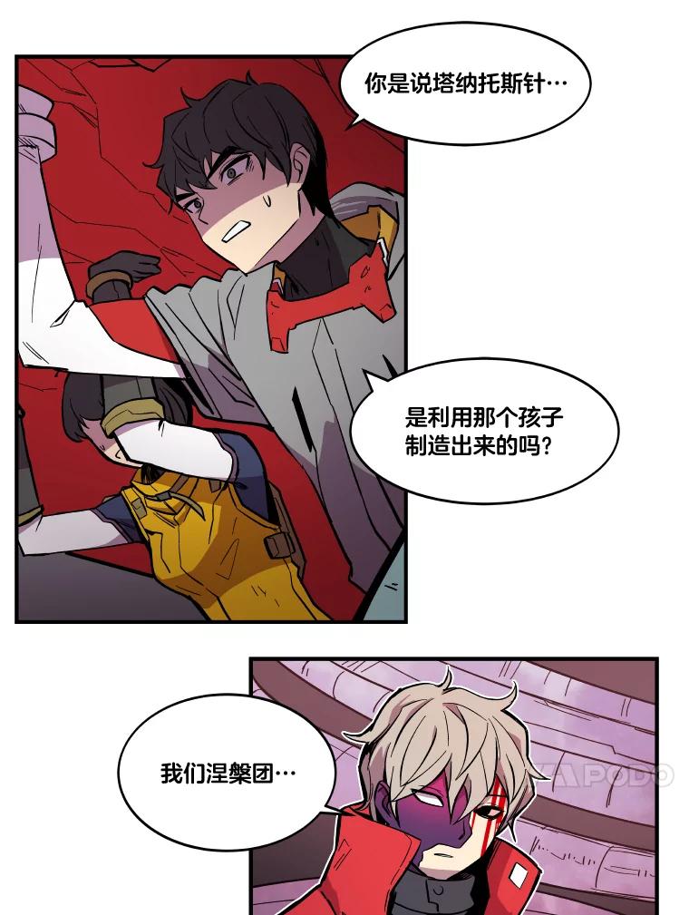 《STRESSER》29.千钧一发 第12页