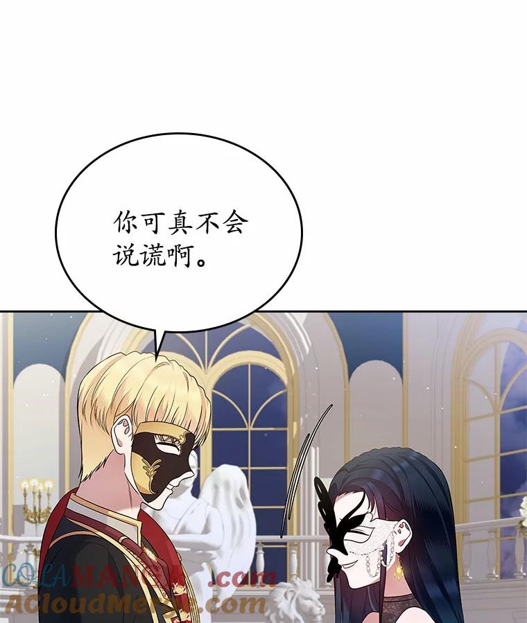 《抢走女主的初恋》28.谈心 第9页