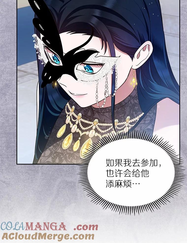 《抢走女主的初恋》28.谈心 第53页
