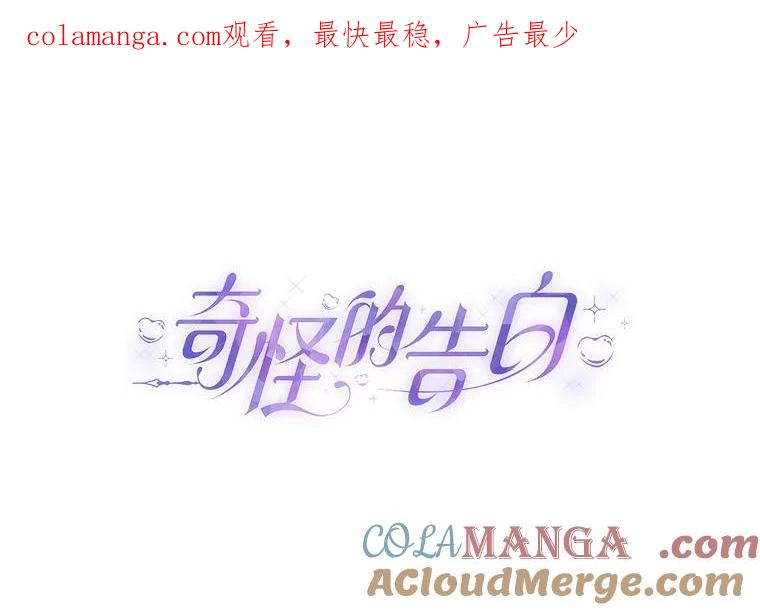 《奇怪的告白》28.看电影 第1页