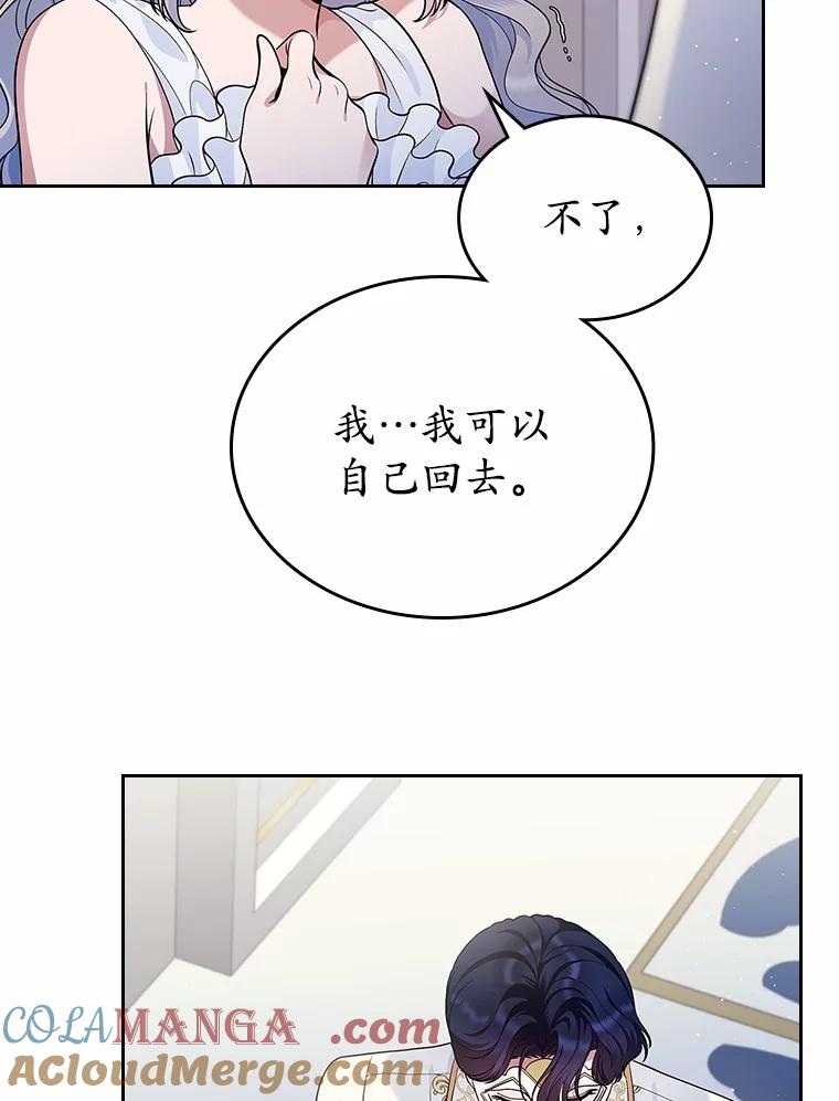 《抢走女主的初恋》28.谈心 第77页