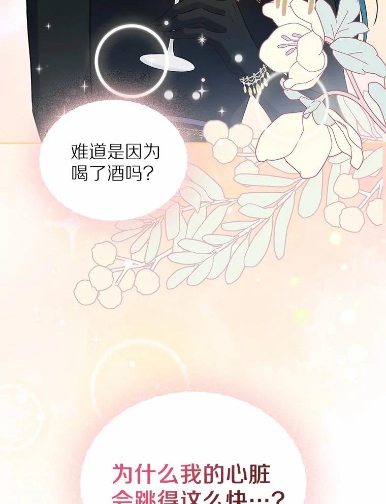 《抢走女主的初恋》28.谈心 第64页