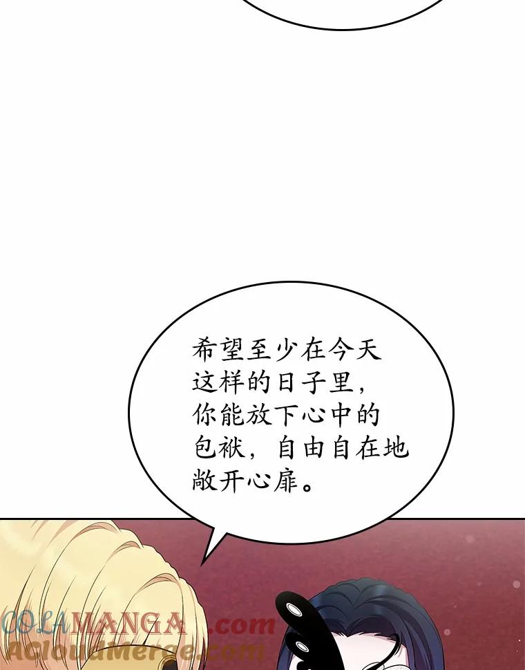《抢走女主的初恋》28.谈心 第33页