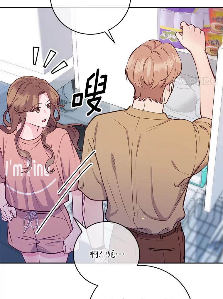 《奇怪的告白》28.看电影 第95页