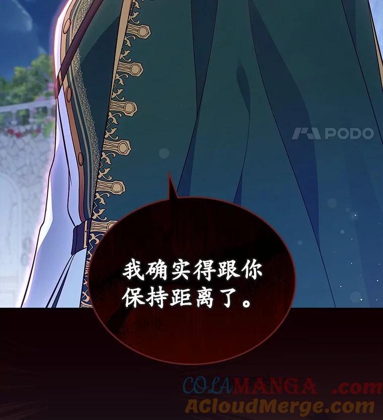 《抢走女主的初恋》28.谈心 第105页