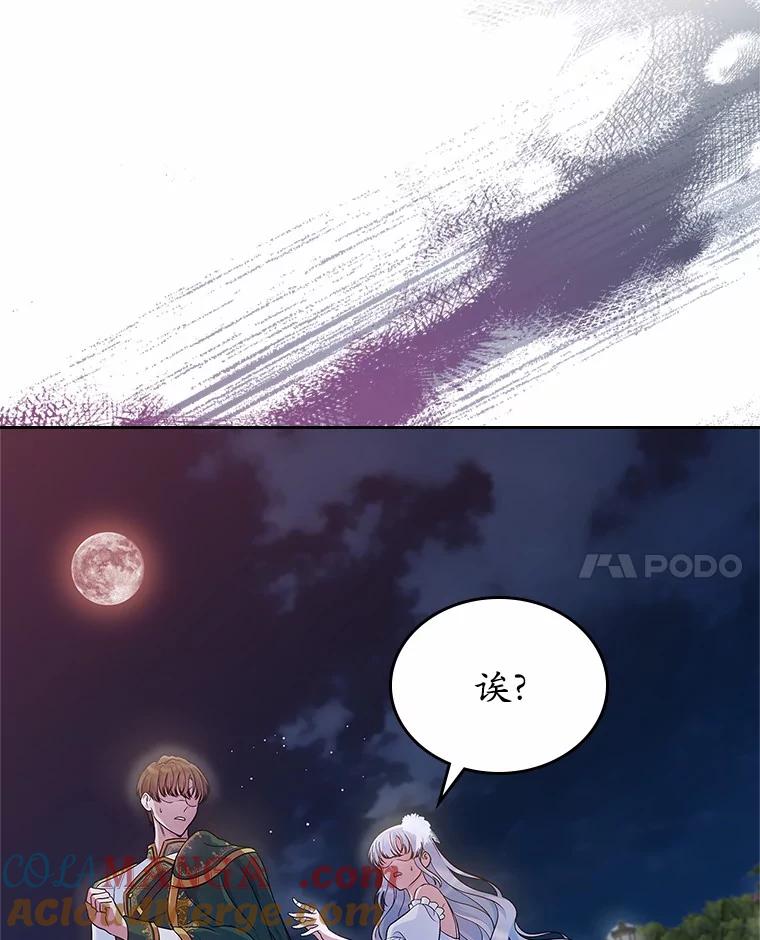 《抢走女主的初恋》28.谈心 第101页