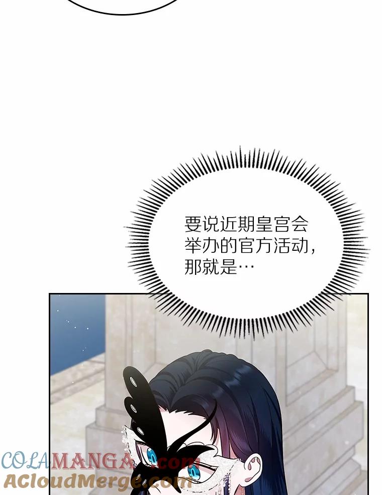 《抢走女主的初恋》28.谈心 第49页