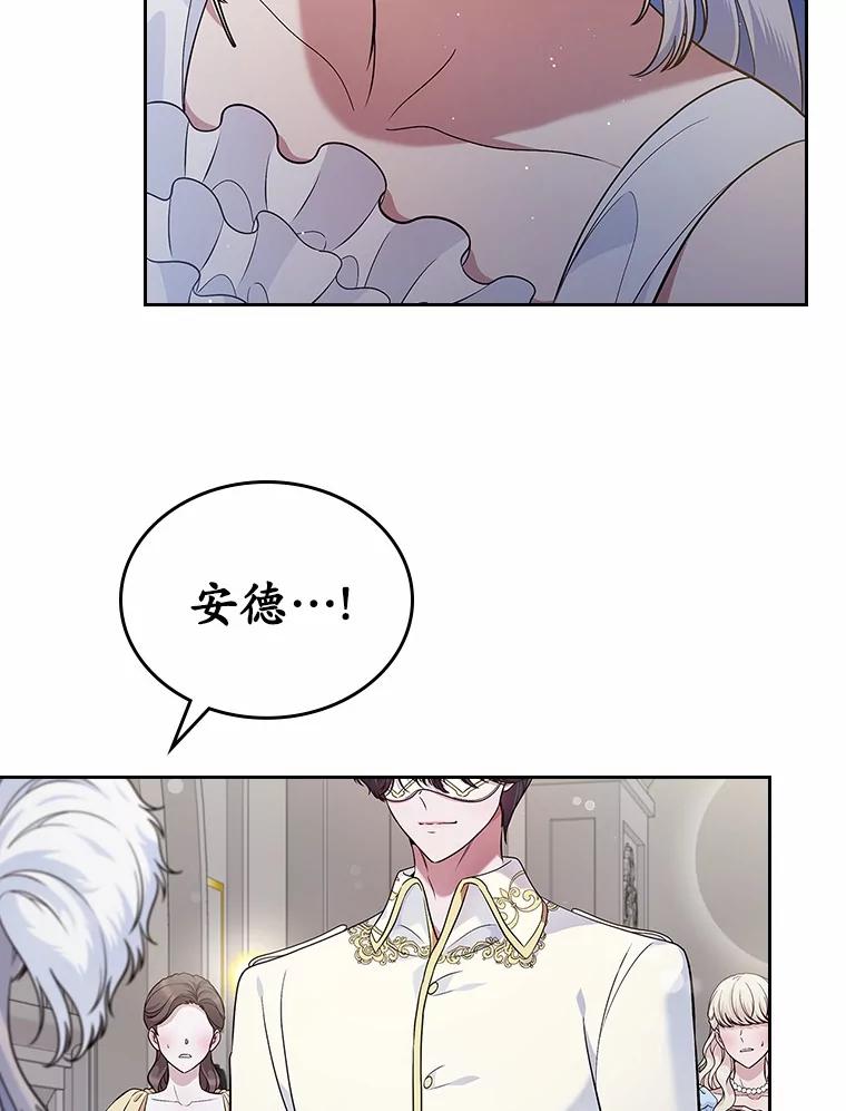 《抢走女主的初恋》28.谈心 第70页