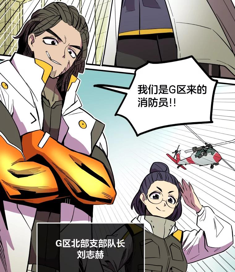 《STRESSER》29.千钧一发 第119页