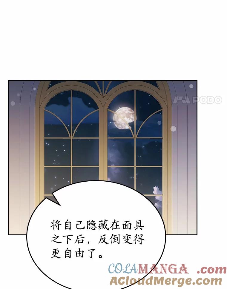 《抢走女主的初恋》28.谈心 第29页