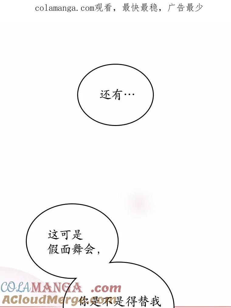 《抢走女主的初恋》28.谈心 第1页