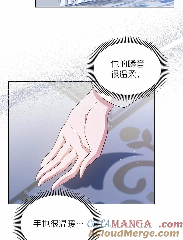 《抢走女主的初恋》28.谈心 第73页